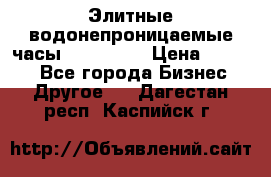 Элитные водонепроницаемые часы AMST 3003 › Цена ­ 1 990 - Все города Бизнес » Другое   . Дагестан респ.,Каспийск г.